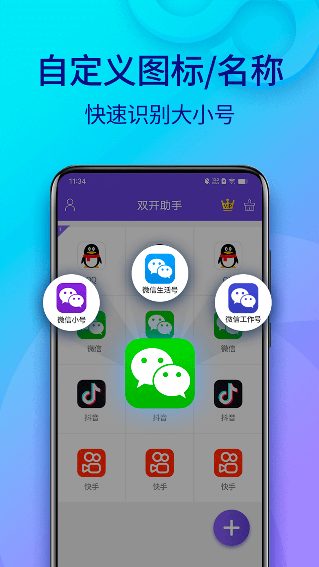 雙開(kāi)助手Android版