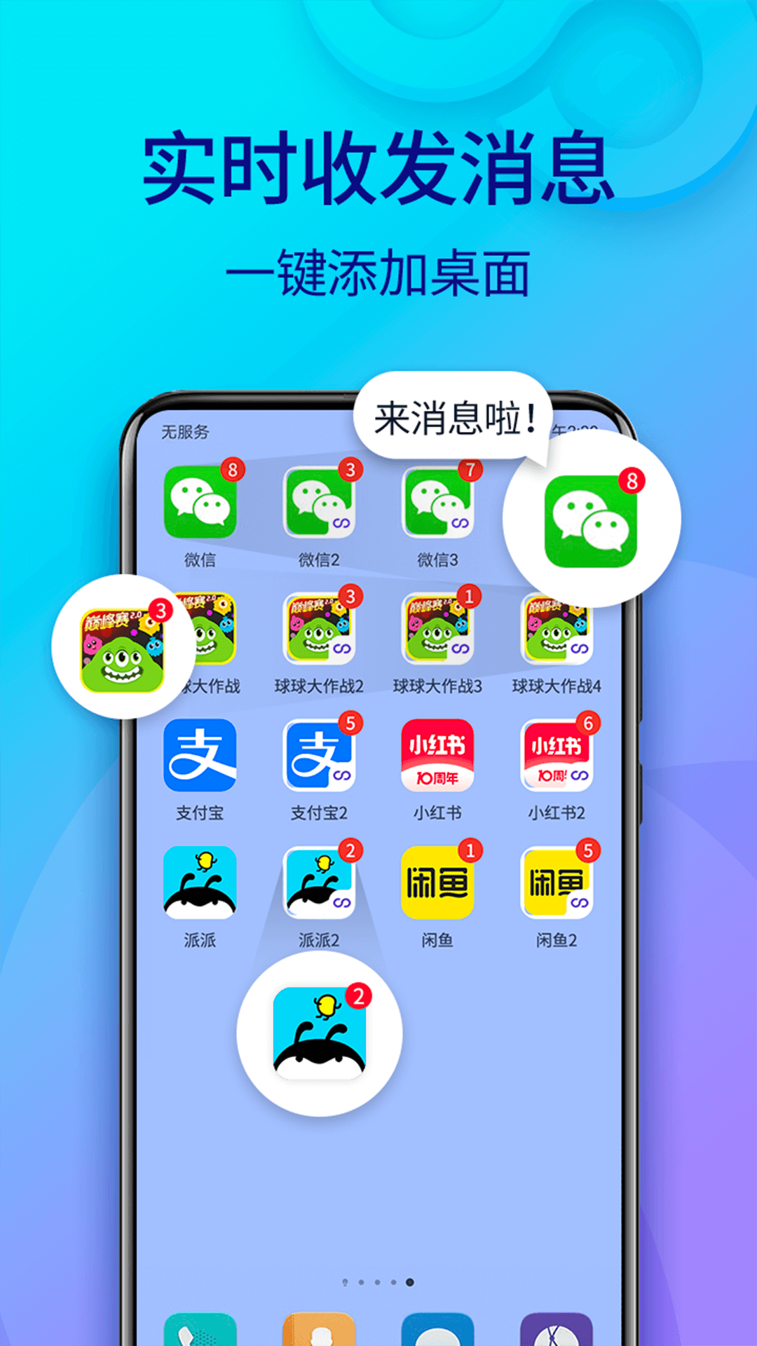 雙開(kāi)助手Android版