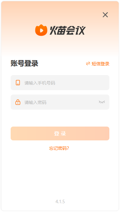 火苗會(huì)議更方便