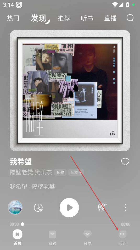 酷我音樂(聽歌賺金幣)