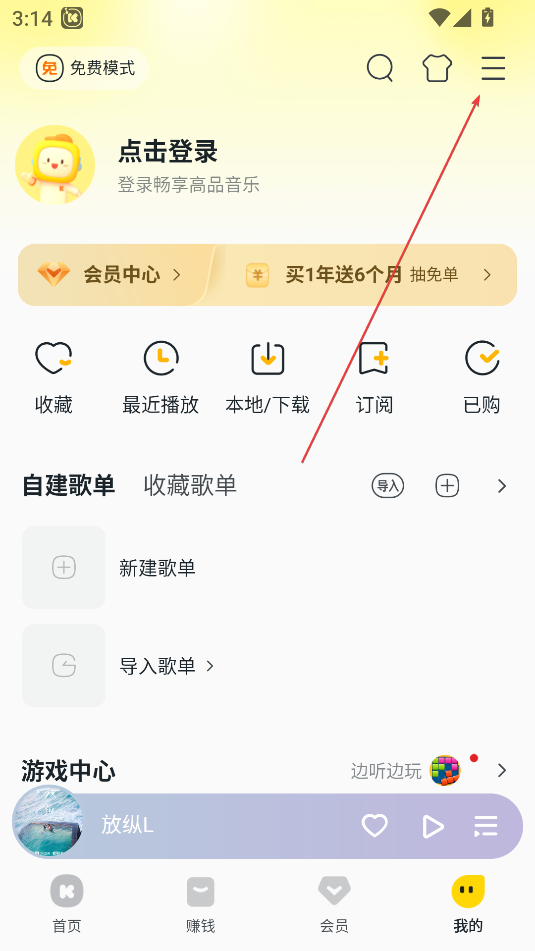 酷我音樂(聽歌賺金幣)