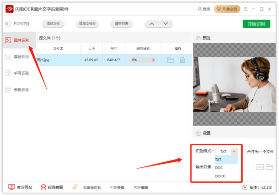閃電OCR圖片文字識(shí)別軟件最新版