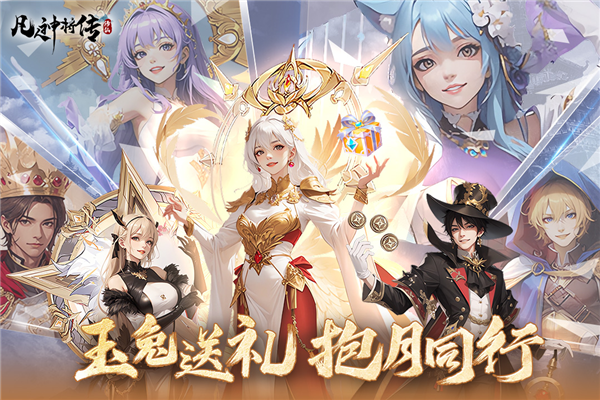 凡人神將傳x西行紀聯(lián)動版