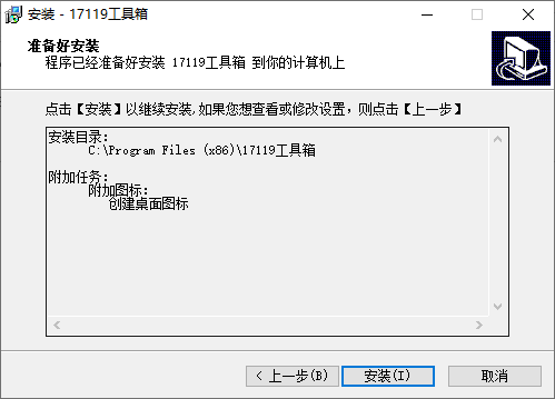 17119工具箱PC客戶(hù)端