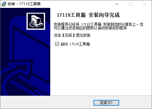 17119工具箱PC客戶(hù)端