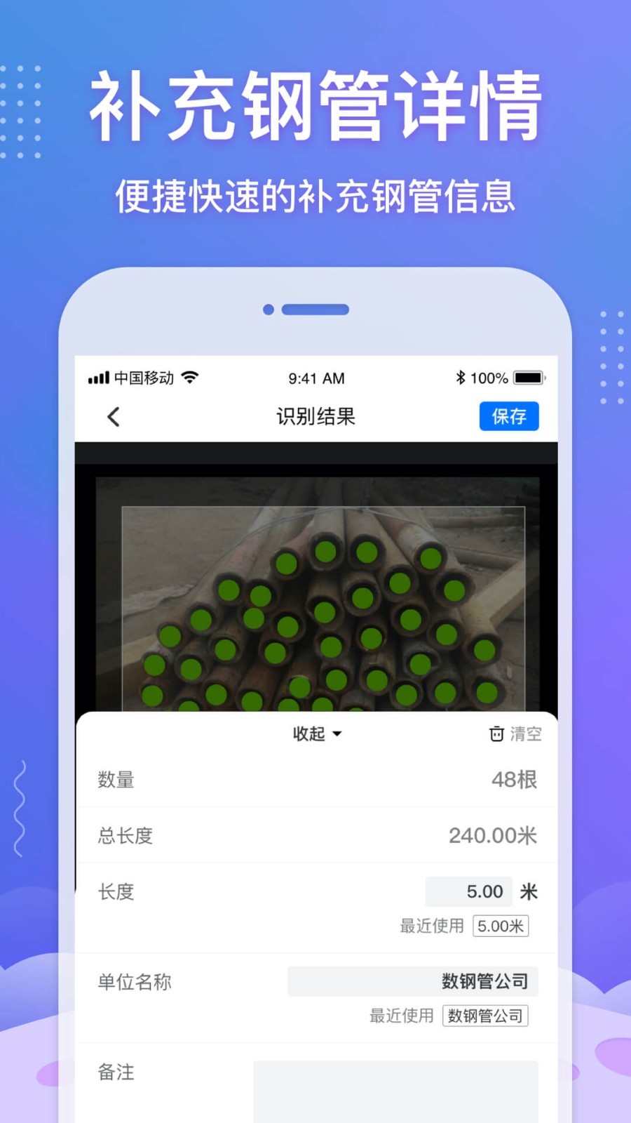數(shù)鋼管軟件Android版