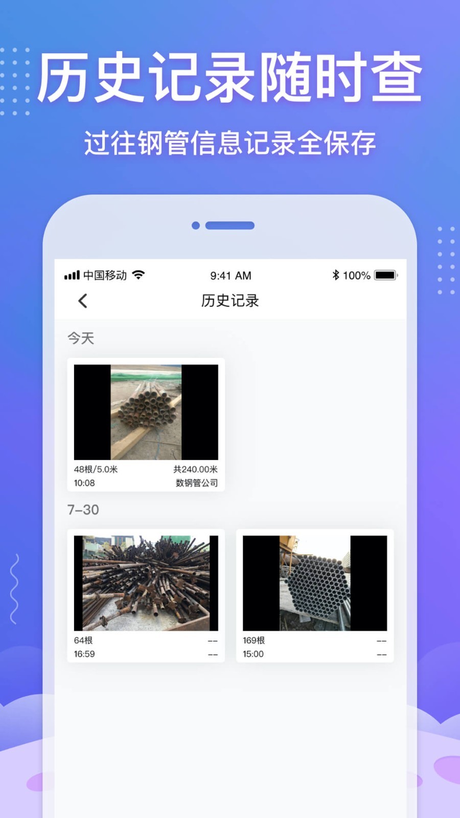 數(shù)鋼管軟件Android版