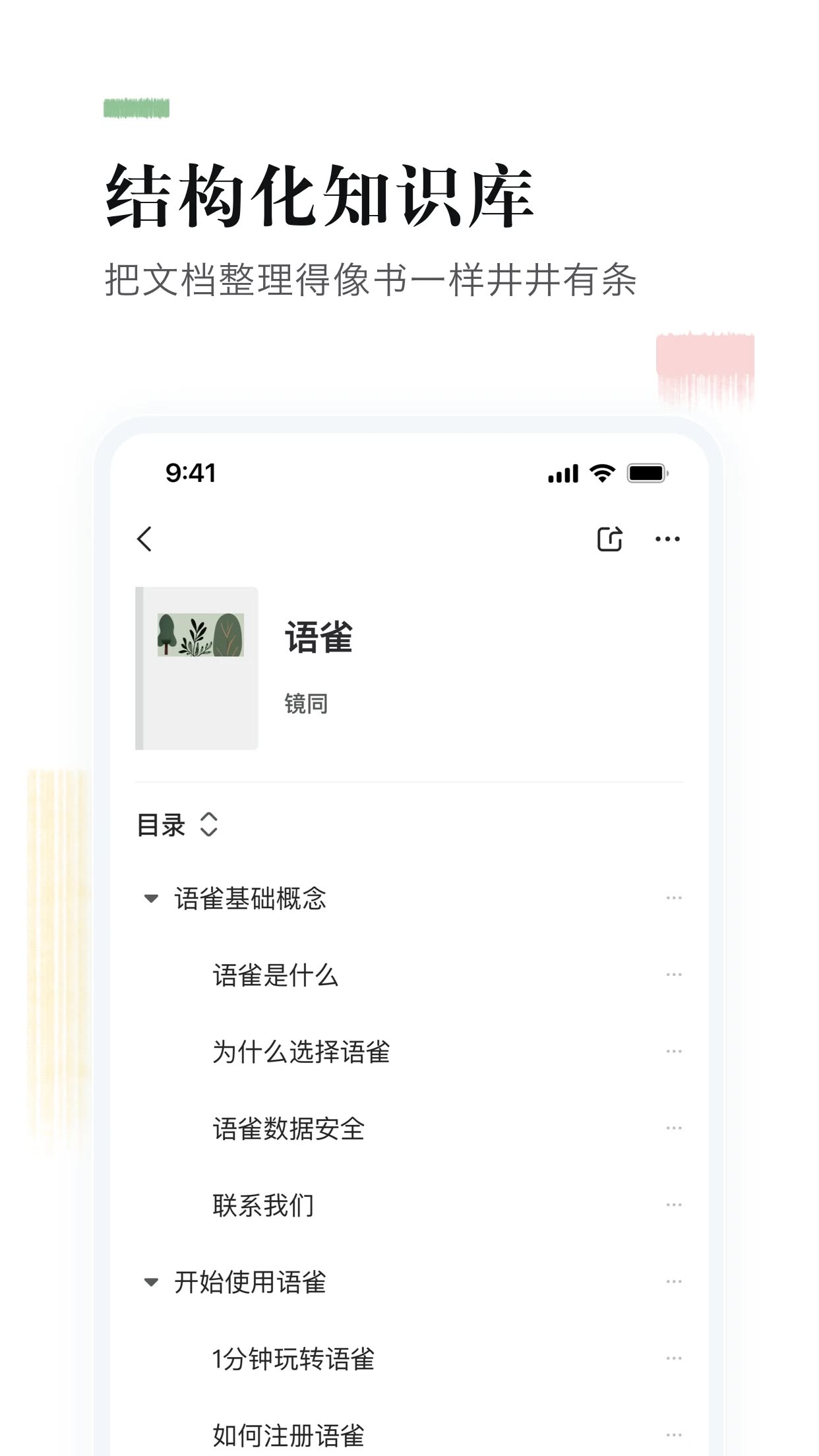 語雀(知識(shí)庫)