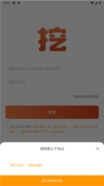 挖游機安卓官網(wǎng)版