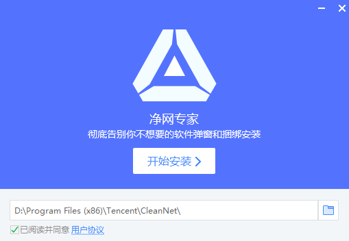 凈網(wǎng)專家正式版