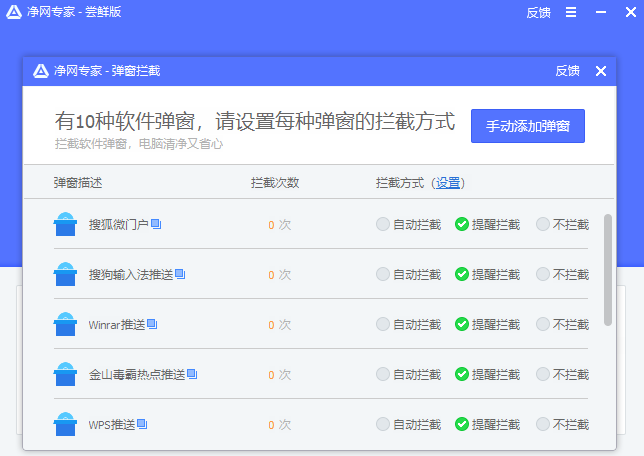 凈網(wǎng)專家正式版