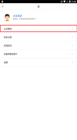 正點(diǎn)鬧鐘安卓手機(jī)版
