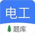 電工考試app官方正版