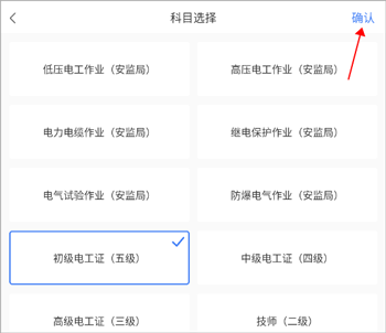 電工考試app官方正版