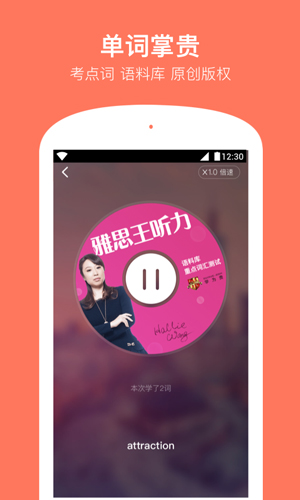 學(xué)為貴雅思app