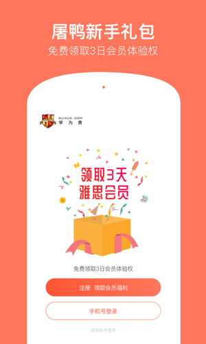 學(xué)為貴雅思app