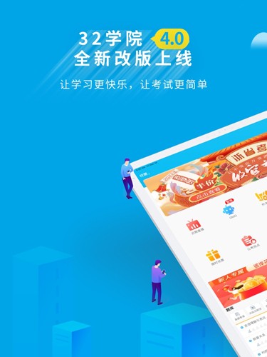 32學(xué)苑app官網(wǎng)版