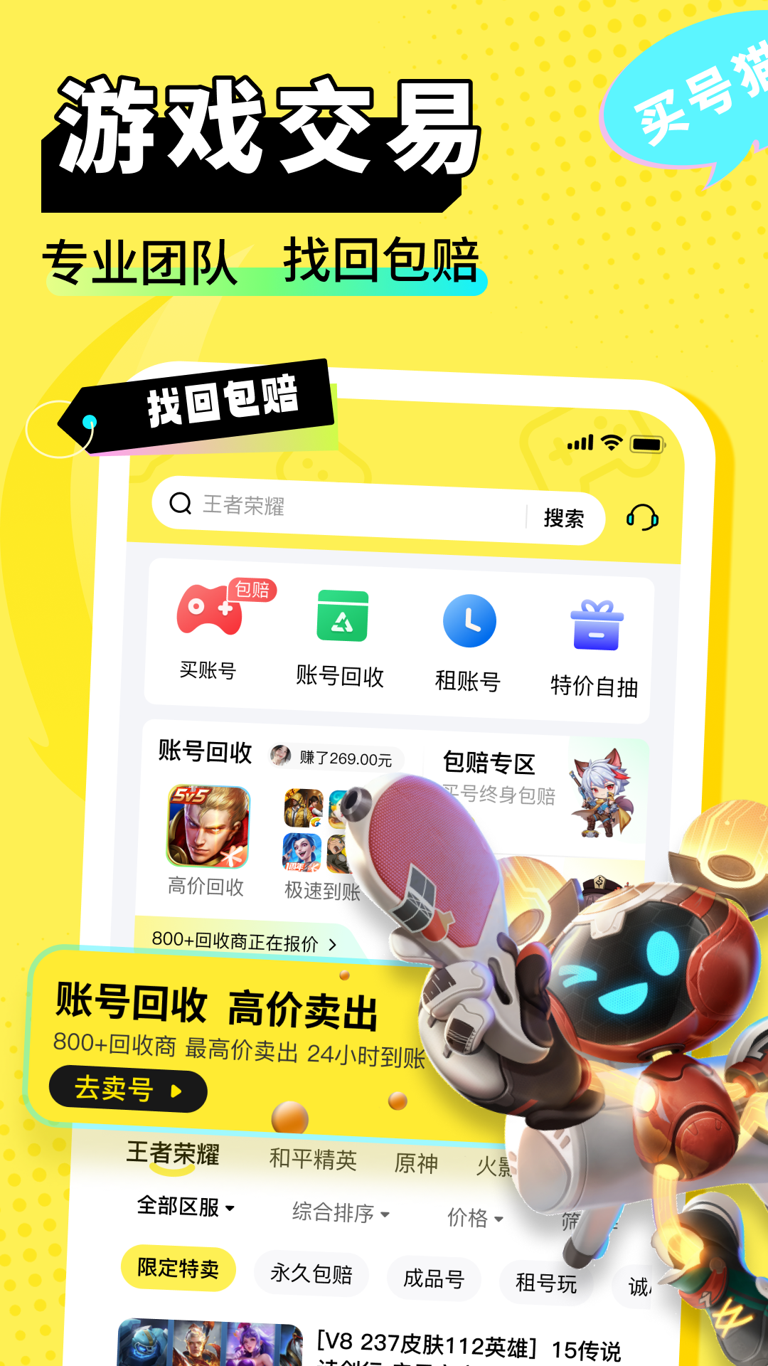 買號(hào)貓Android版