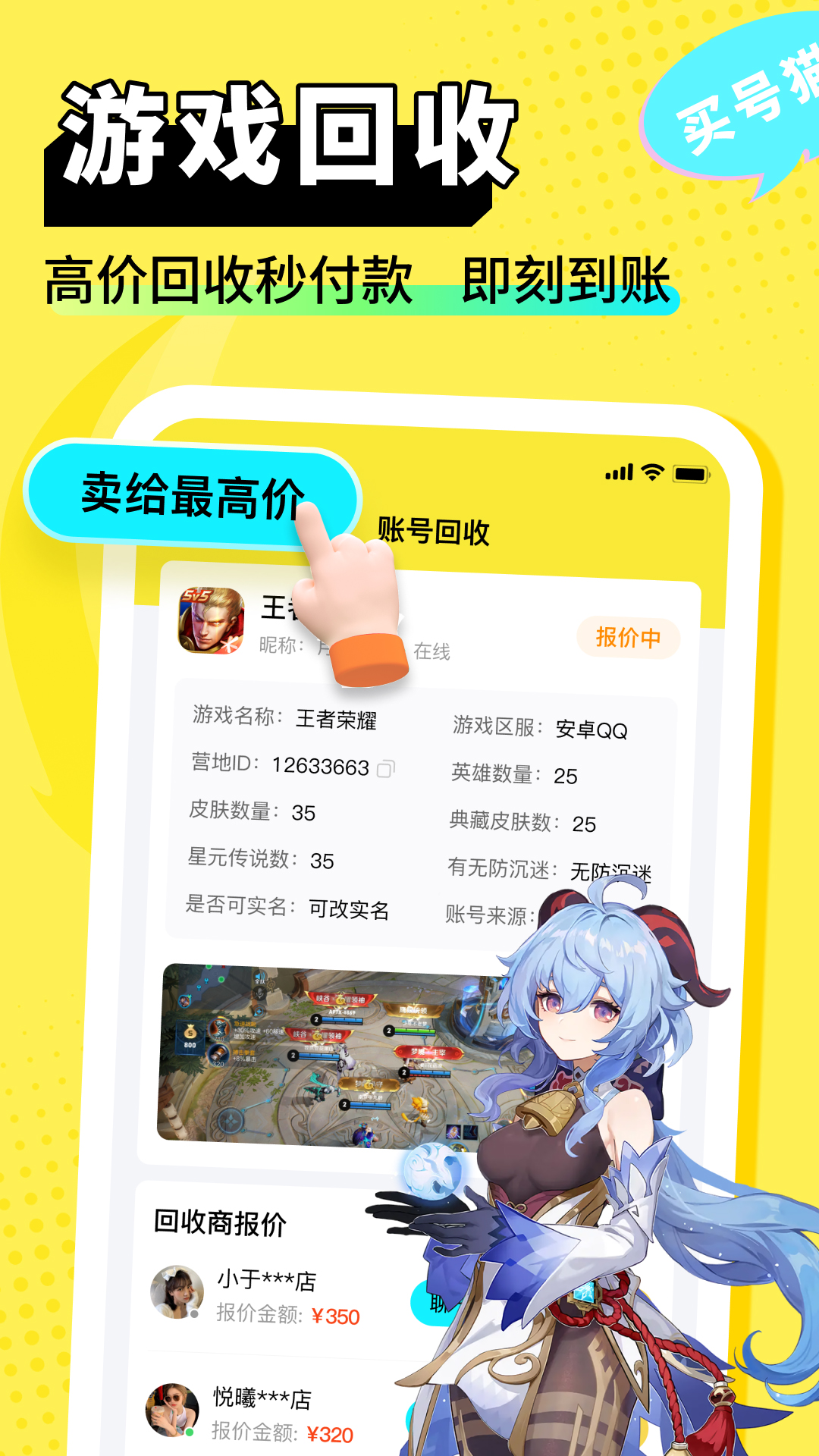 買號(hào)貓Android版