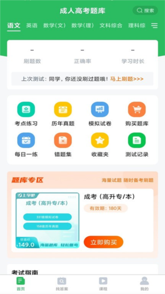 成人高考題庫app官網(wǎng)版