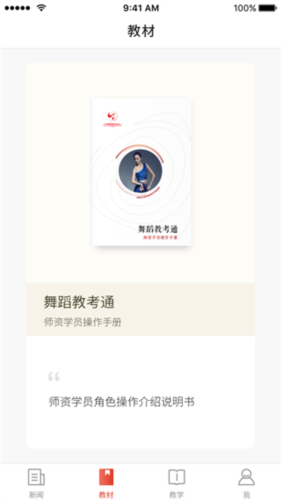 舞蹈教考通手機(jī)最新版