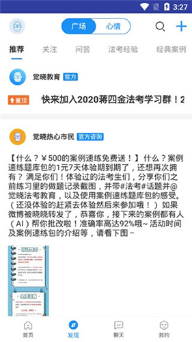 覺(jué)曉法碩app官方版