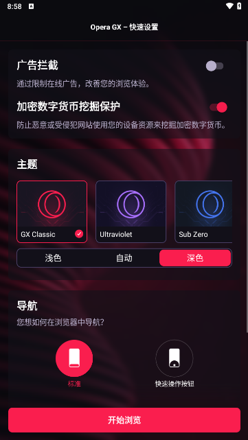 OperaGX瀏覽器最A(yù)ndroid版