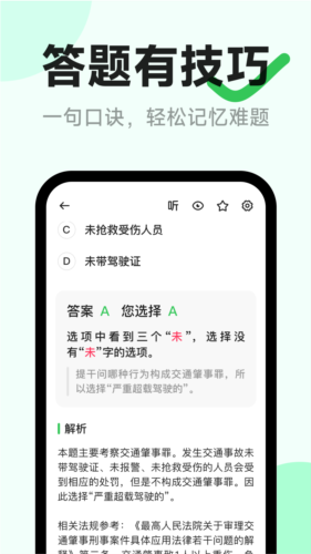 風(fēng)車駕考手機(jī)安卓版