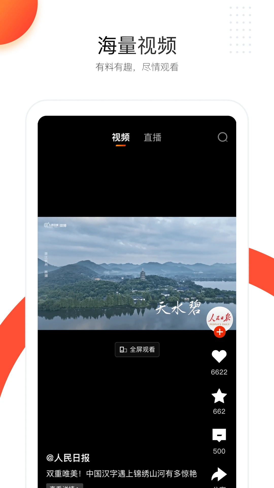 人民日報客戶端