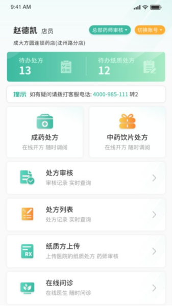 醫(yī)見(jiàn)通助手官方版