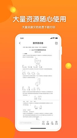 53伴學(xué)軟件安卓版
