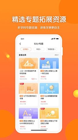 53伴學(xué)軟件安卓版