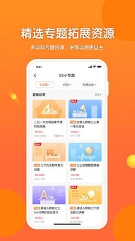 53伴學(xué)軟件安卓版