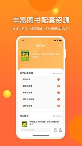 53伴學(xué)軟件安卓版