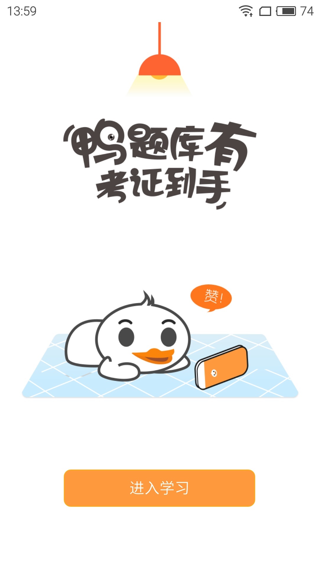 鴨題庫(kù)優(yōu)化版