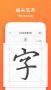 手跡造字app