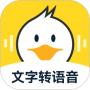配音鴨文字轉語音免費版