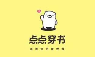 點(diǎn)點(diǎn)穿書下載-點(diǎn)點(diǎn)穿書安卓版/最新版/官方版