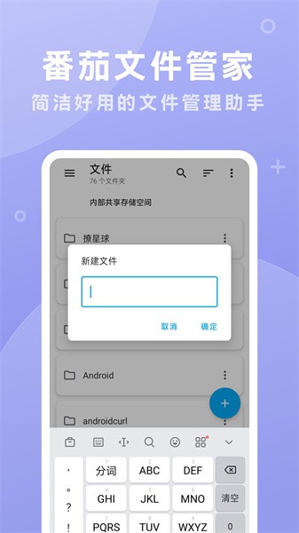 番茄文件管家優(yōu)化版