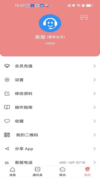 標(biāo)訊在線手機官方版