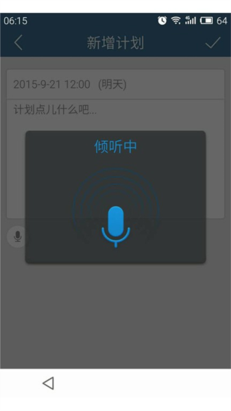 計(jì)劃表手機(jī)版