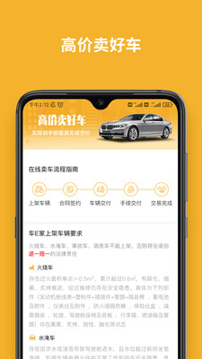 車(chē)E家二手車(chē)安卓官方版