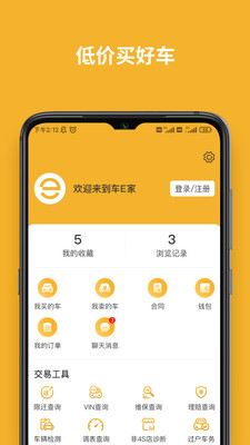 車(chē)E家二手車(chē)安卓官方版