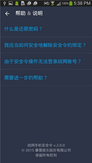 暴雪安全令正式版