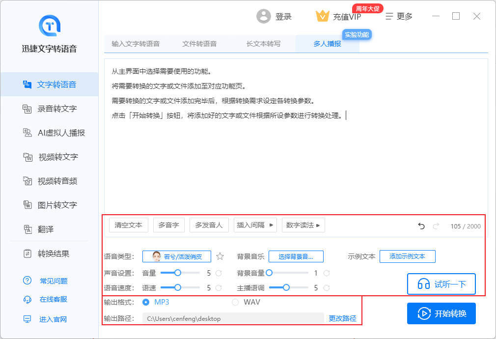 迅捷文字轉(zhuǎn)語音免費版