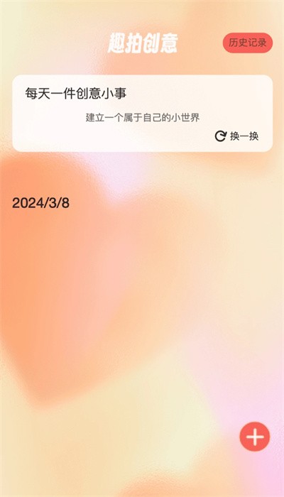 趣拍大咖安卓手機版