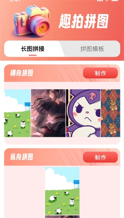 趣拍大咖安卓手機版