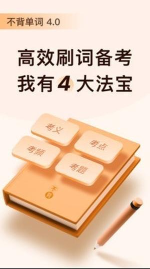 不背單詞官網版