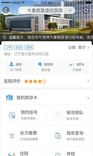 大象就醫(yī)正式版