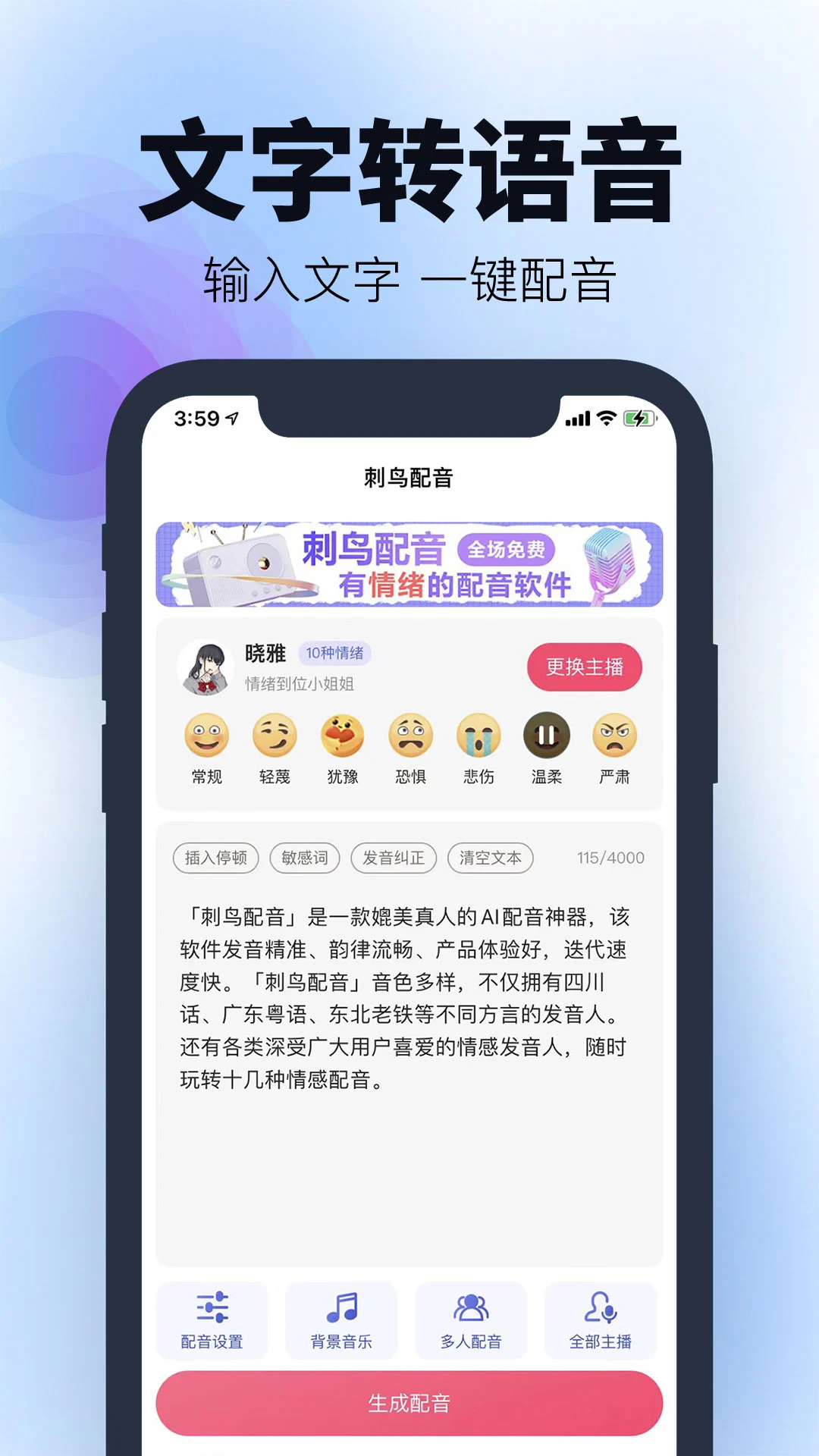 刺鳥(niǎo)配音免費(fèi)版